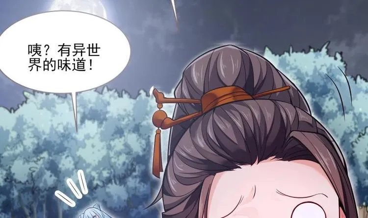 第2话 召唤异世界的弟子 第18页