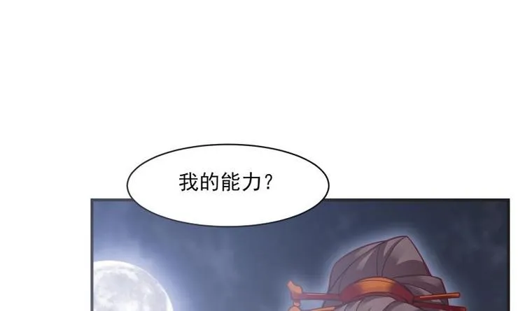 第2话 召唤异世界的弟子 第43页