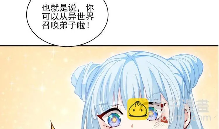 第2话 召唤异世界的弟子 第47页