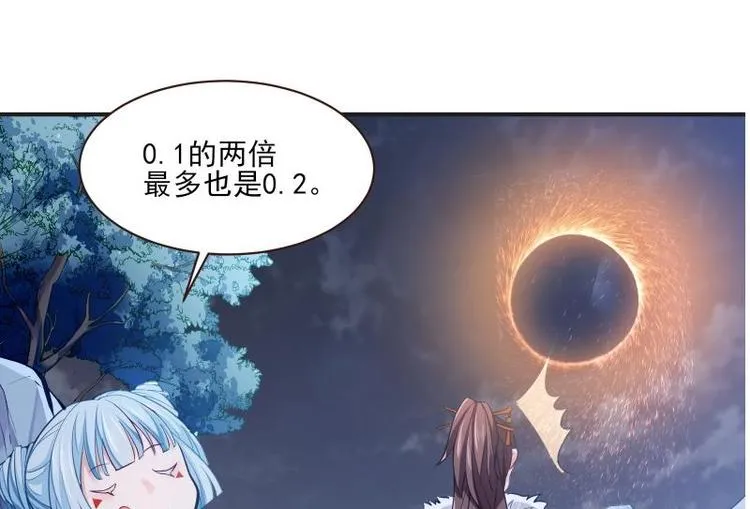 第2话 召唤异世界的弟子 第67页