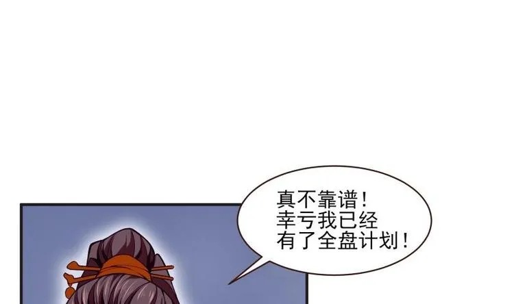 第2话 召唤异世界的弟子 第69页