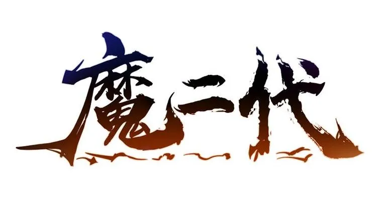 第2话 召唤异世界的弟子 第84页