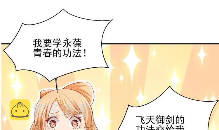 第3话 那些个功法 第51页
