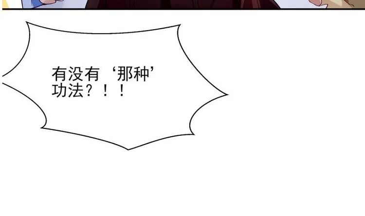 第3话 那些个功法 第54页
