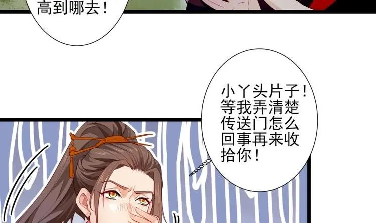 第6话 洞天福地 第17页