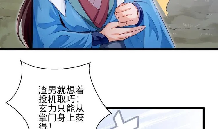 第6话 洞天福地 第34页
