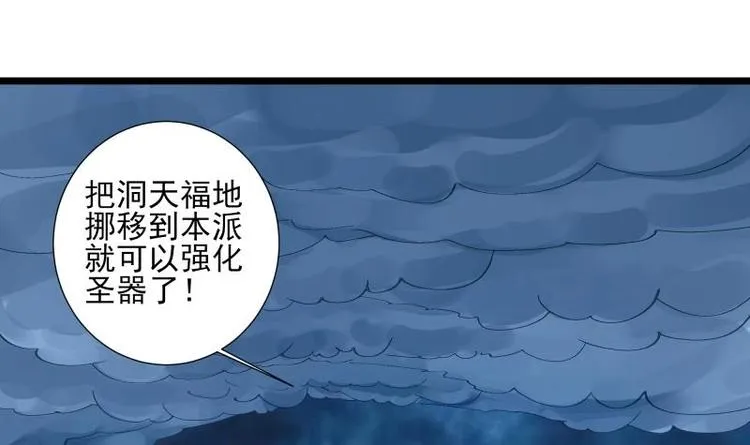 第6话 洞天福地 第42页