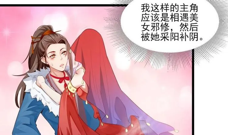 第7话 有一个姐姐 第30页