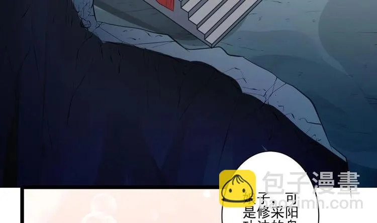 第8话 盘丝真人 第7页