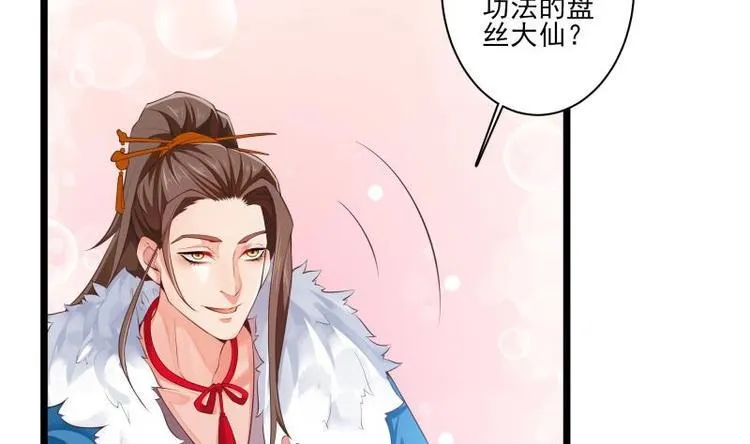 第8话 盘丝真人 第8页
