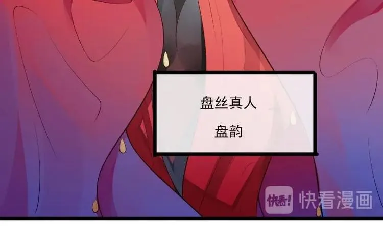第8话 盘丝真人 第13页