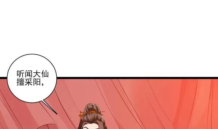 第8话 盘丝真人 第14页