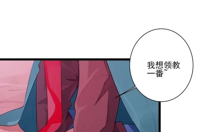 第8话 盘丝真人 第16页