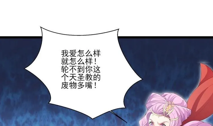 第8话 盘丝真人 第29页