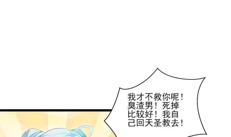 第8话 盘丝真人 第42页