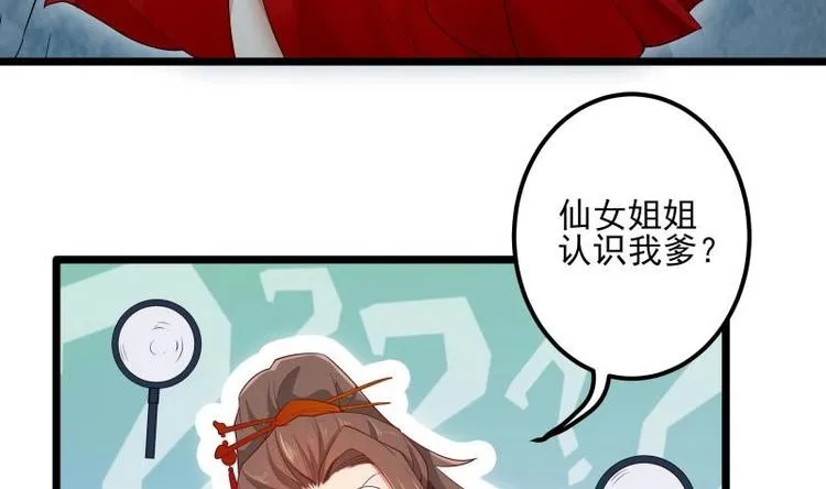 第9话 峰回路转 第28页