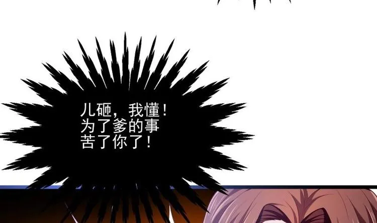 第10话 爸爸的那点事 第18页