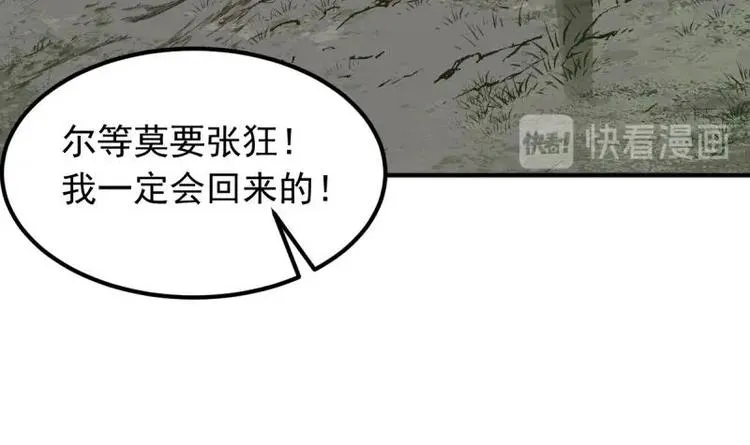 第12话 击退 第81页
