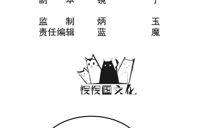 第14话 杨永信出山？ 第3页