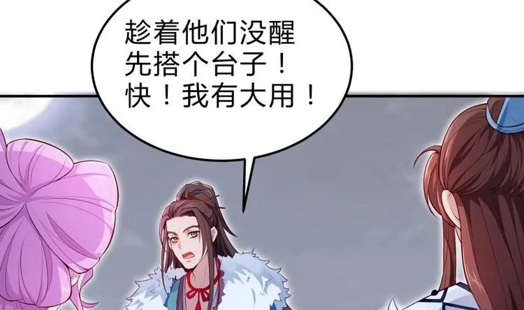第14话 杨永信出山？ 第4页
