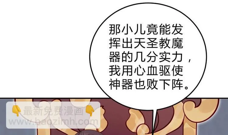 第14话 杨永信出山？ 第11页