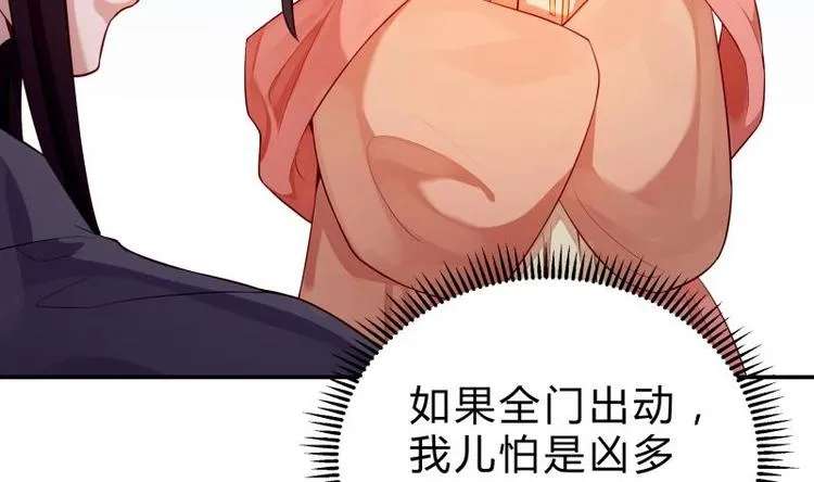 第14话 杨永信出山？ 第20页