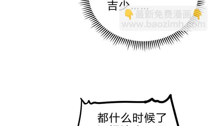 第14话 杨永信出山？ 第21页
