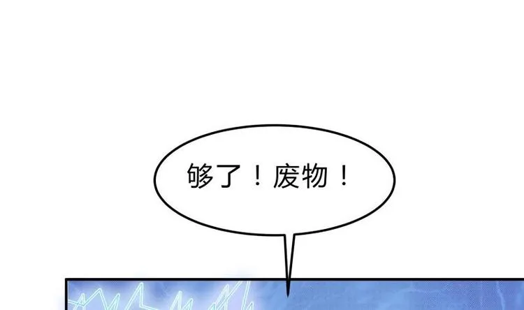 第14话 杨永信出山？ 第35页