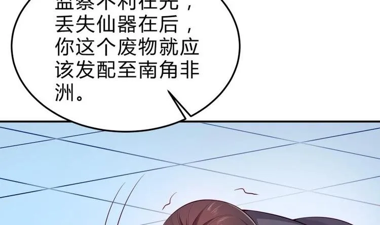 第14话 杨永信出山？ 第39页