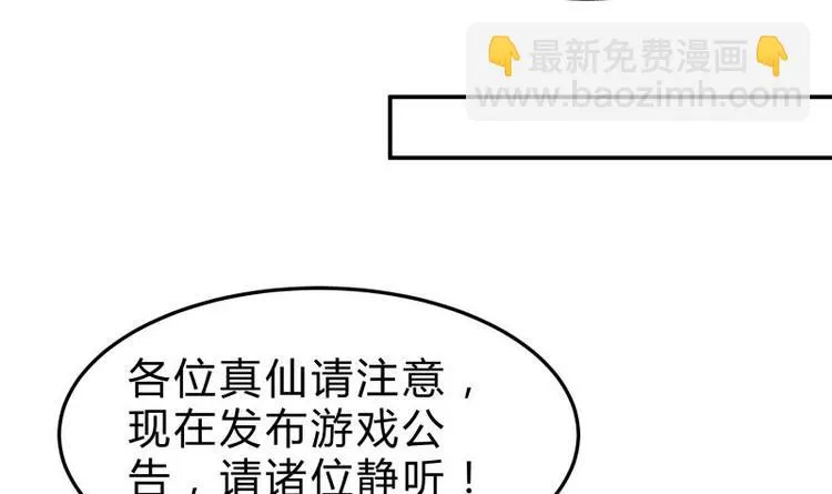 第14话 杨永信出山？ 第45页