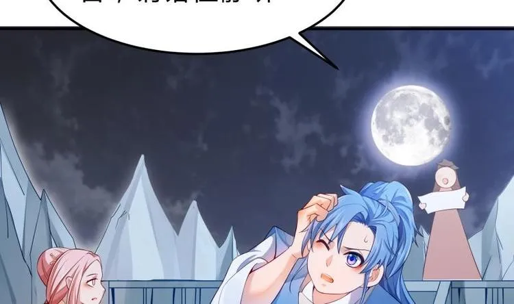 第14话 杨永信出山？ 第46页
