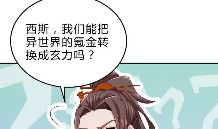 第14话 杨永信出山？ 第48页