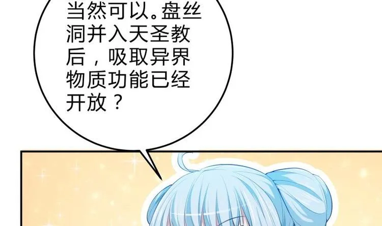 第14话 杨永信出山？ 第51页
