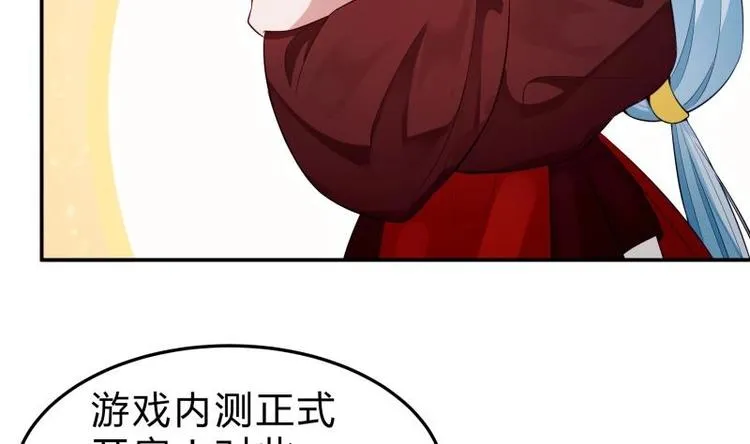 第14话 杨永信出山？ 第53页