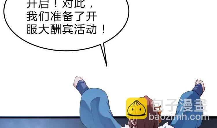 第14话 杨永信出山？ 第54页