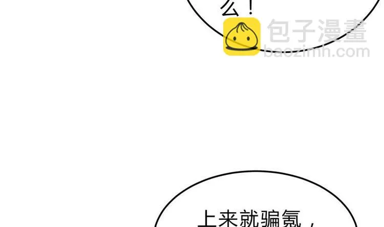 第14话 杨永信出山？ 第61页