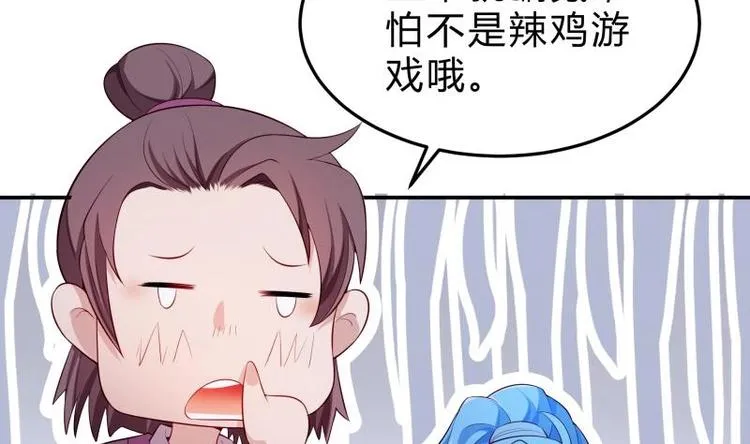 第14话 杨永信出山？ 第62页