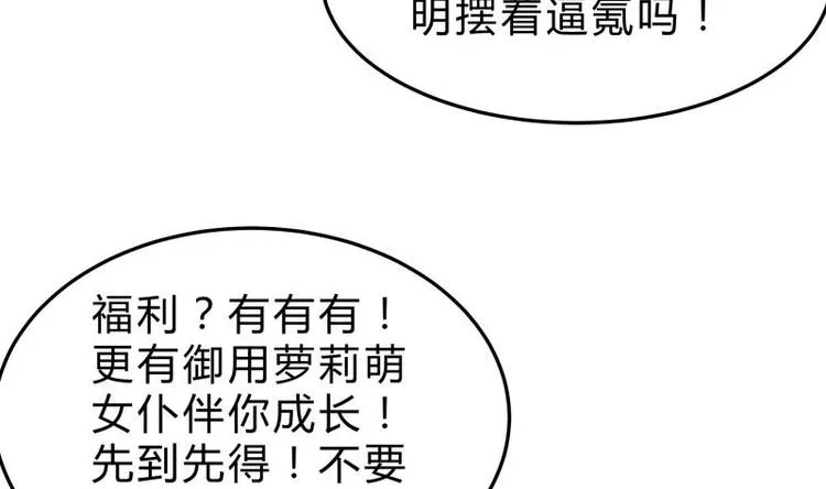 第14话 杨永信出山？ 第64页