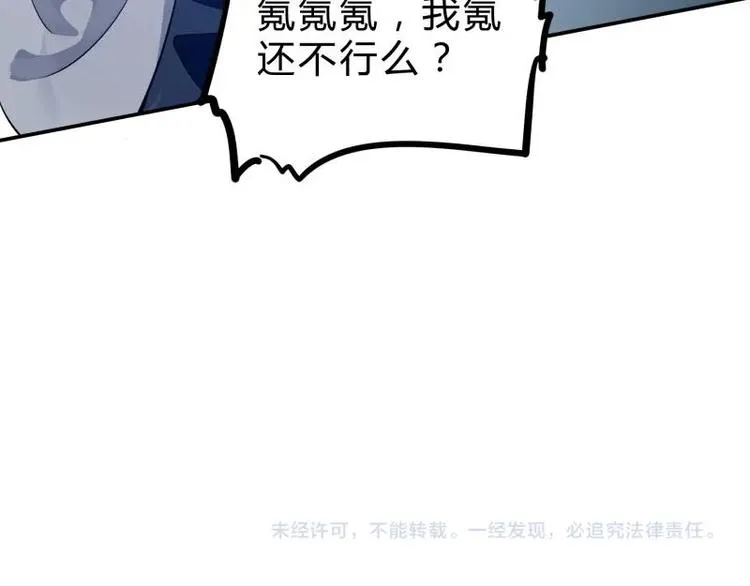 第14话 杨永信出山？ 第71页