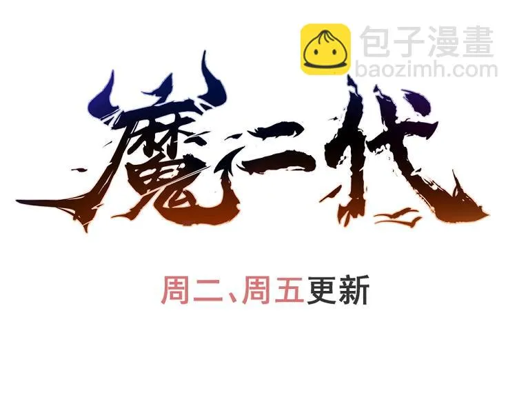第14话 杨永信出山？ 第73页