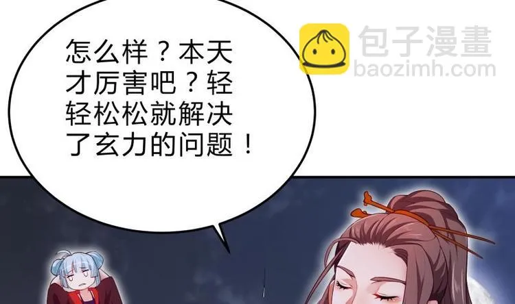 第15话 神级功法 第11页