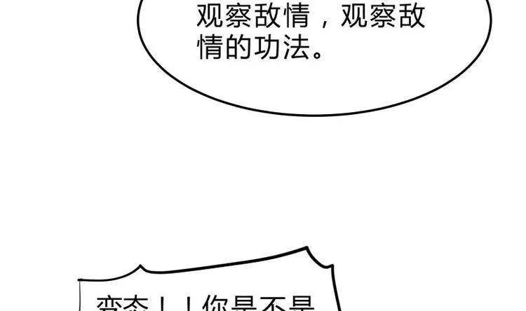第15话 神级功法 第25页
