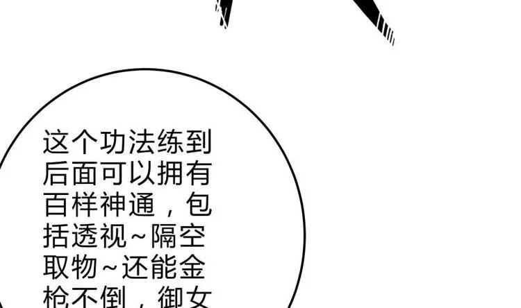 第15话 神级功法 第44页