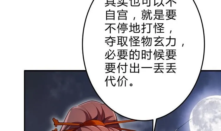 第15话 神级功法 第51页