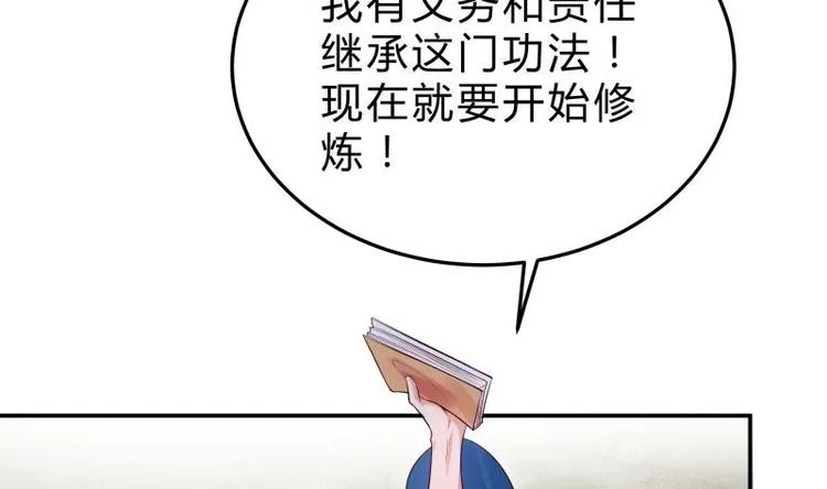 第15话 神级功法 第58页