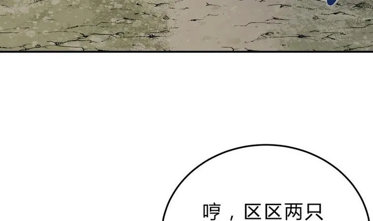 第16话 装逼遭雷劈 第6页
