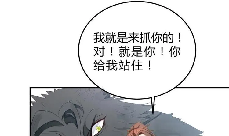 第16话 装逼遭雷劈 第20页