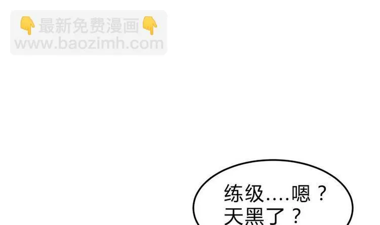 第16话 装逼遭雷劈 第29页