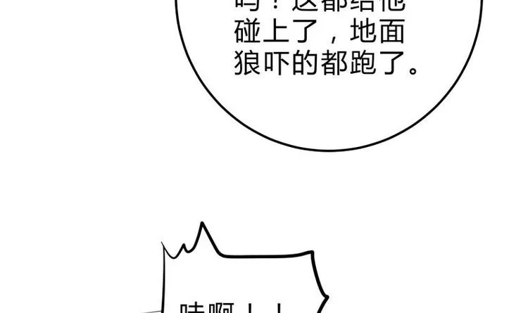 第16话 装逼遭雷劈 第39页