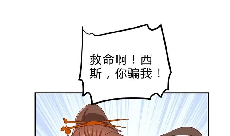 第16话 装逼遭雷劈 第43页